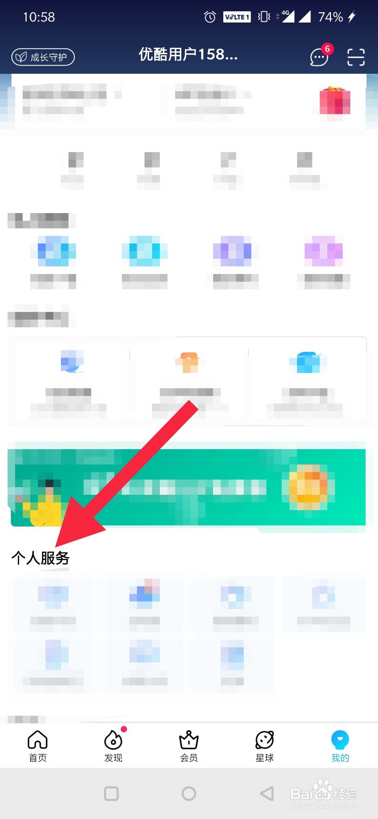 优酷视频在哪里查看U钻?