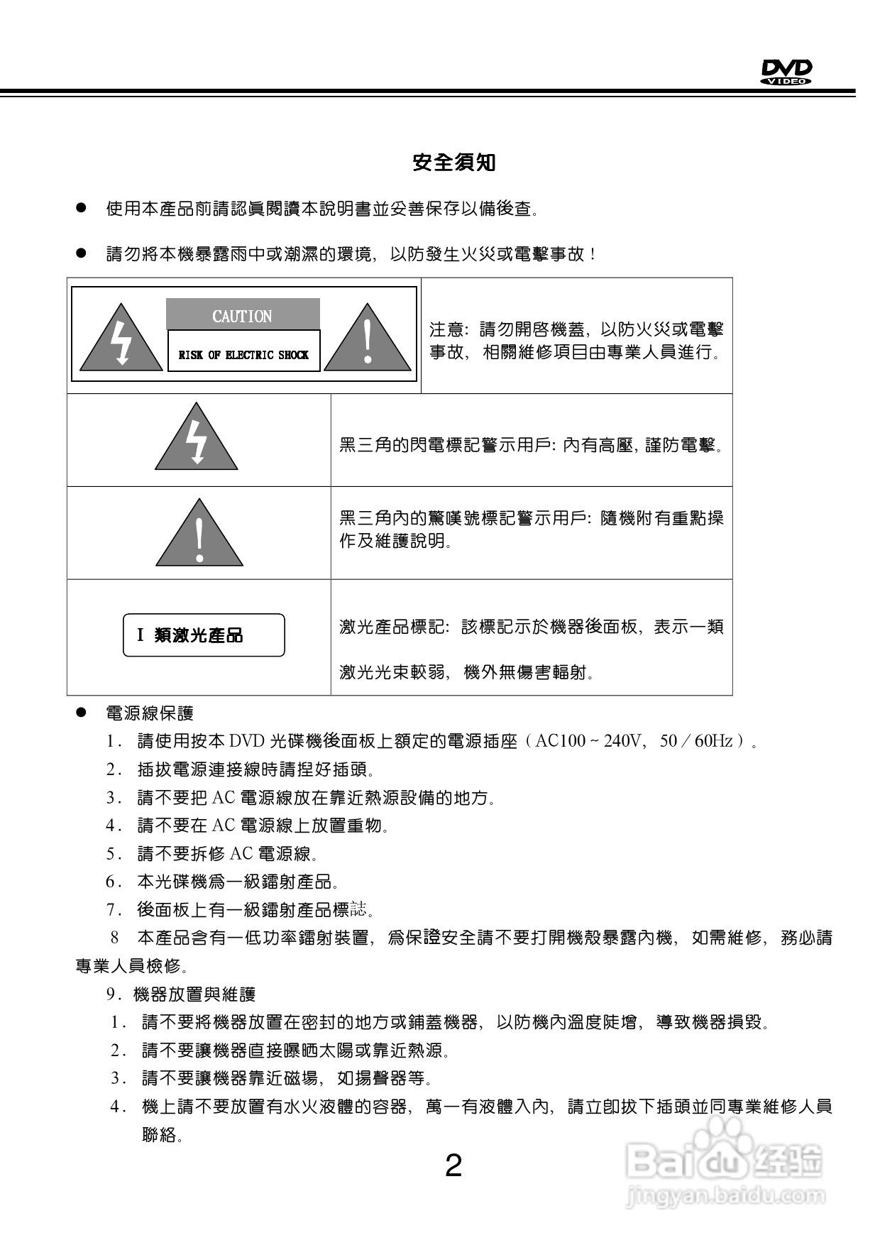歌林KVD-788PK型数位影音光碟机说明书:[1]