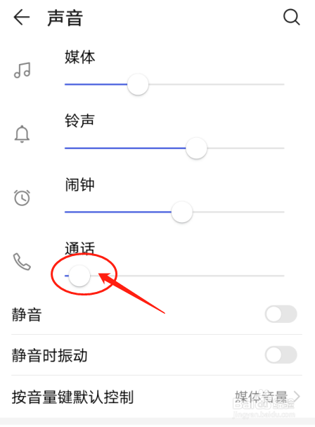 华为手机如何设置通话声音的音量大小