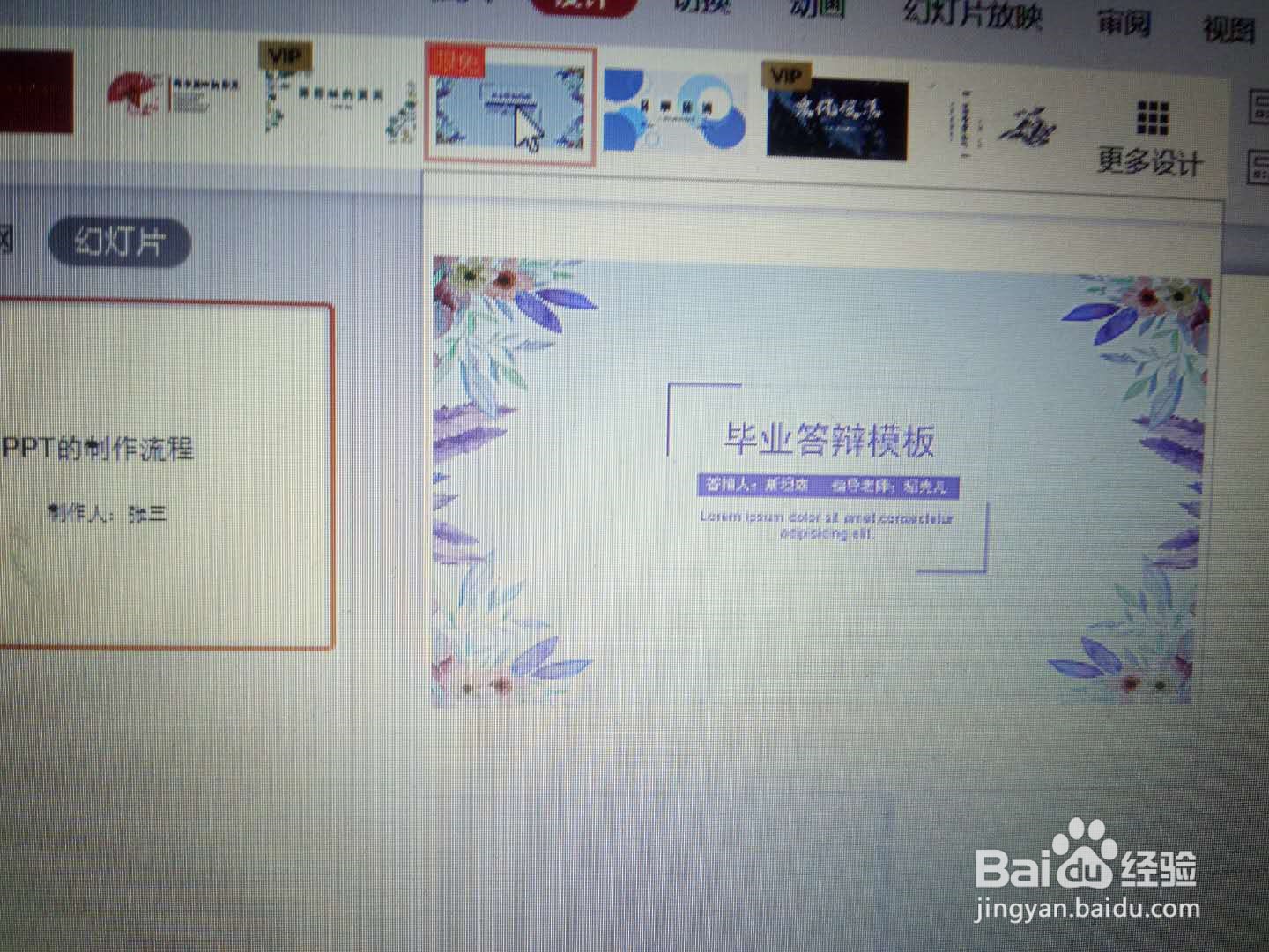 新手如何制作PPT
