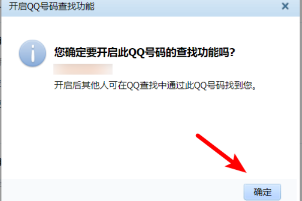 我的QQ号搜不到了怎么办