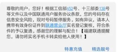 手机号存在安全风险是什么意思