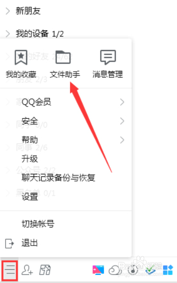 QQ已接收文件在哪看