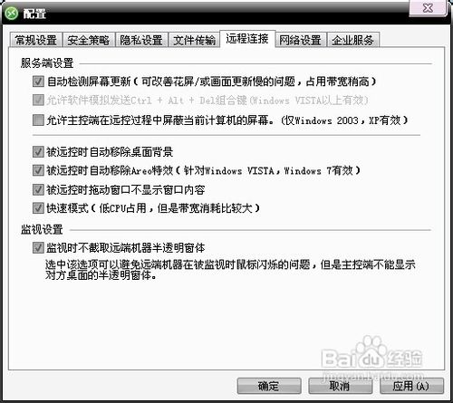 如何配置协通XT800远程协助软件个人版