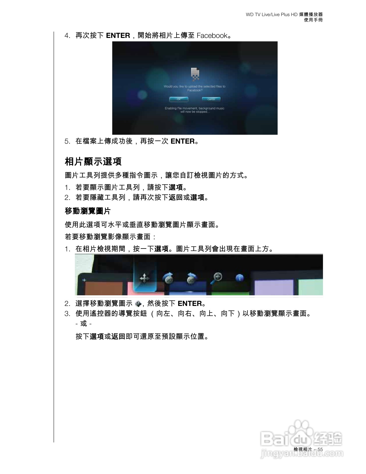 WD TV Live/Live Plus HD 媒體播放器使用手冊:[3]