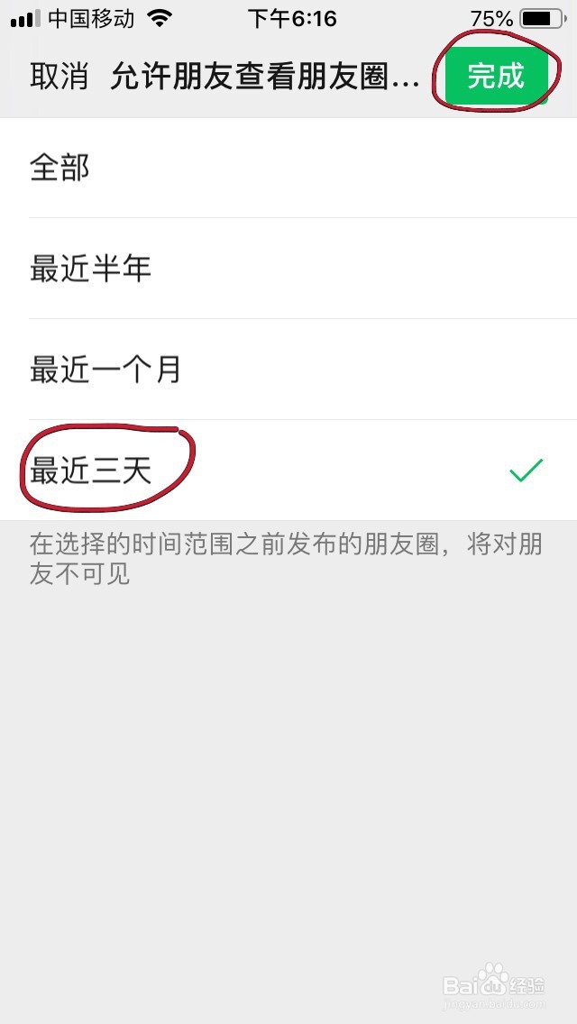 如何更改允许朋友查看朋友圈的时间范围