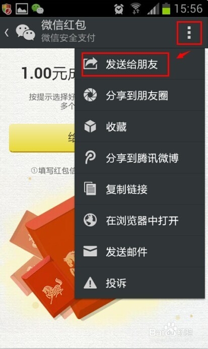 用微信怎么发红包