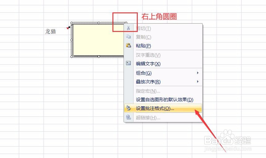 Excel在批注中插入图片
