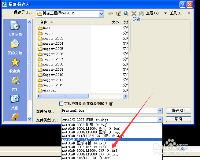 Autocad软件如何新建和保存文件