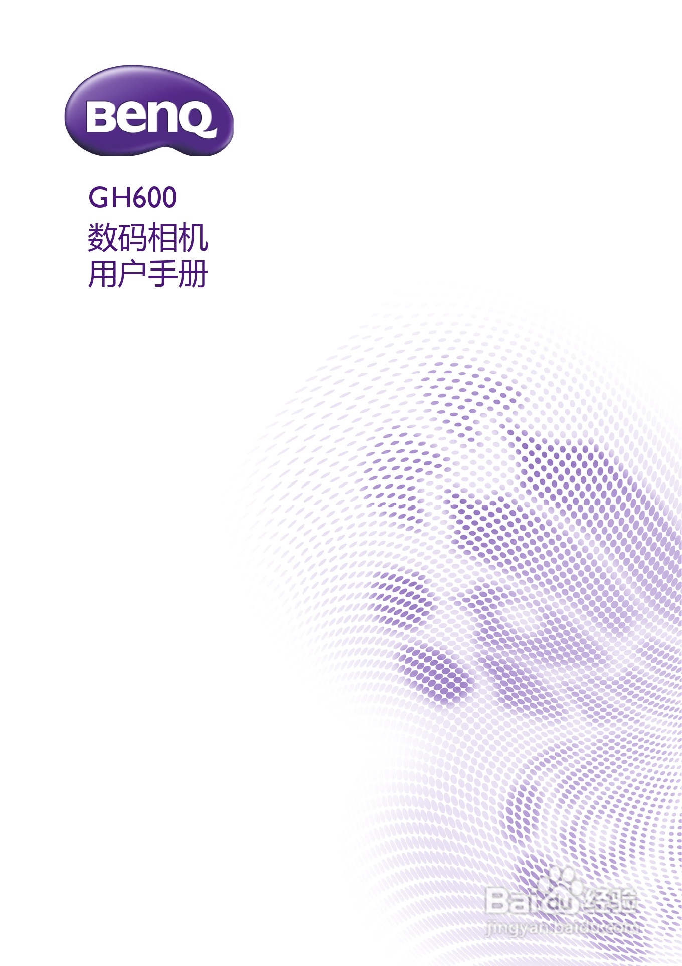 明基BENQ GH600数码相机使用说明书:[1]