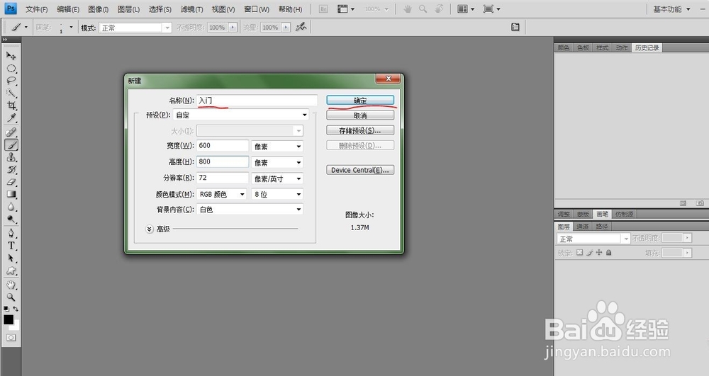 Photoshop基础教程-新建和如何保存为JPEG