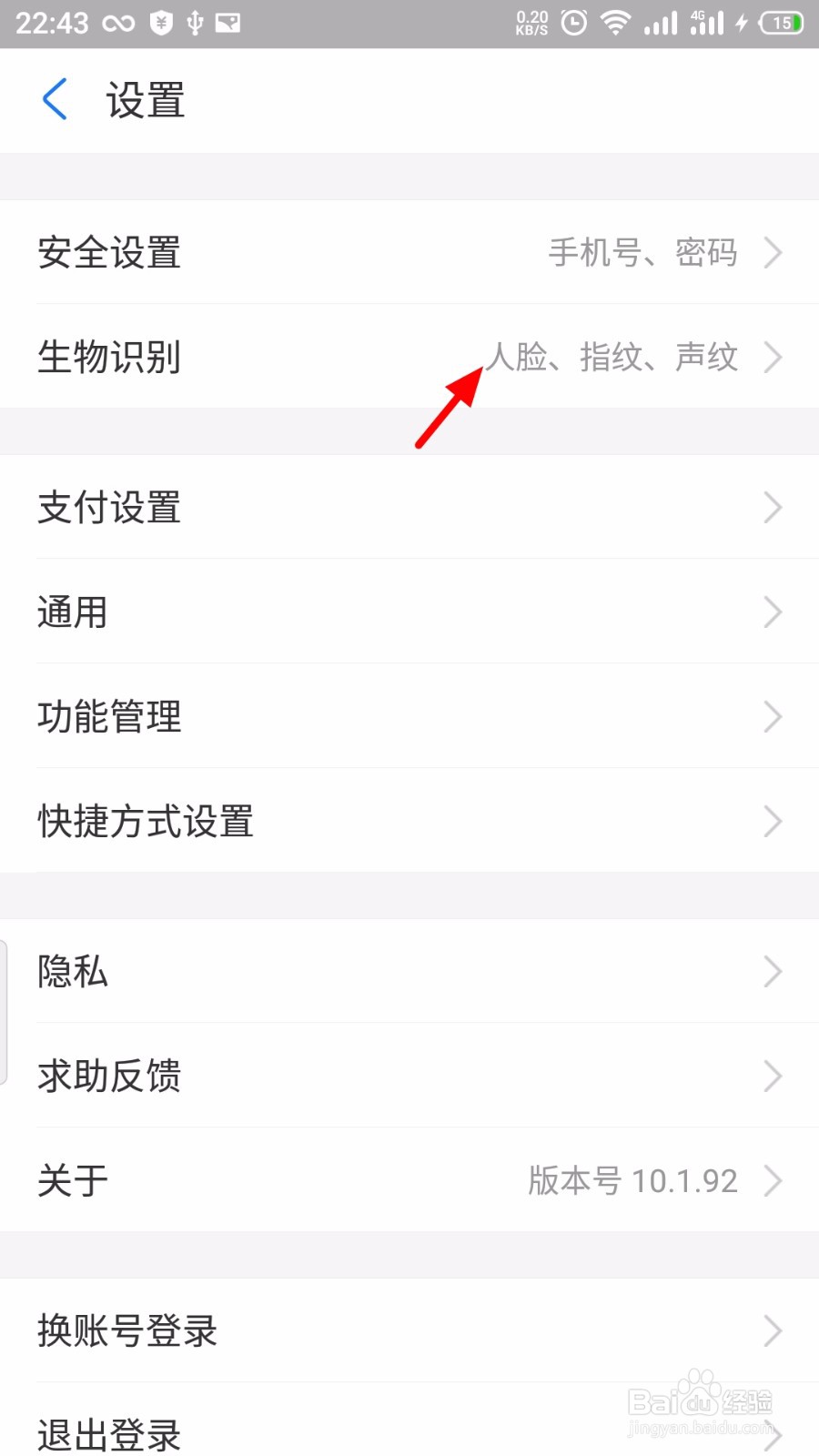 支付宝怎么开启手机刷脸支付