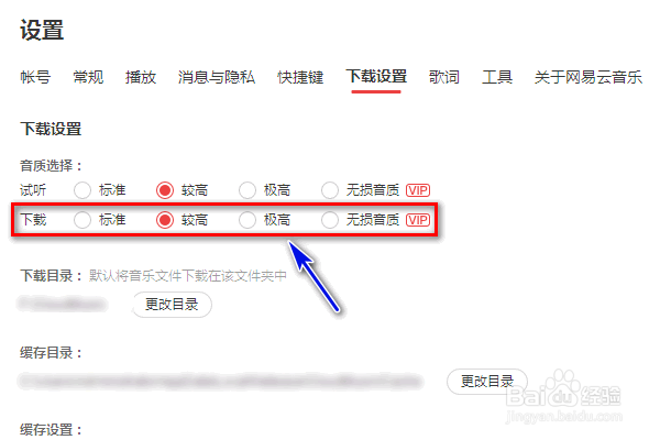 网易云音乐怎样修改下载音乐音质