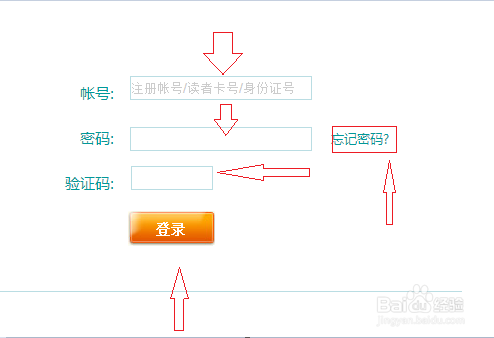 如何登陆中国国家图书馆网站个人账户之攻略