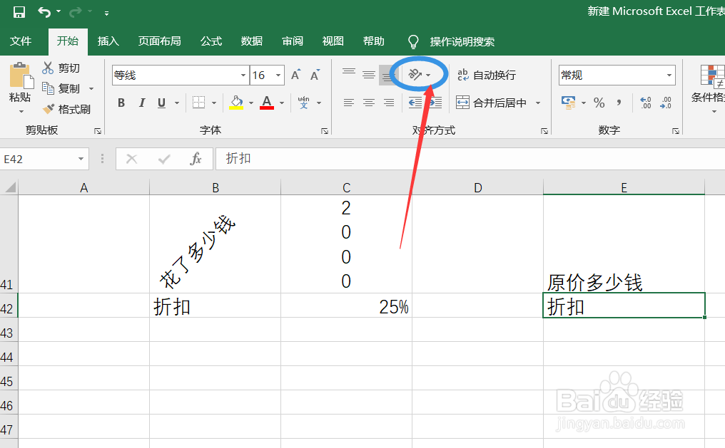 excel中如何向上旋转文字