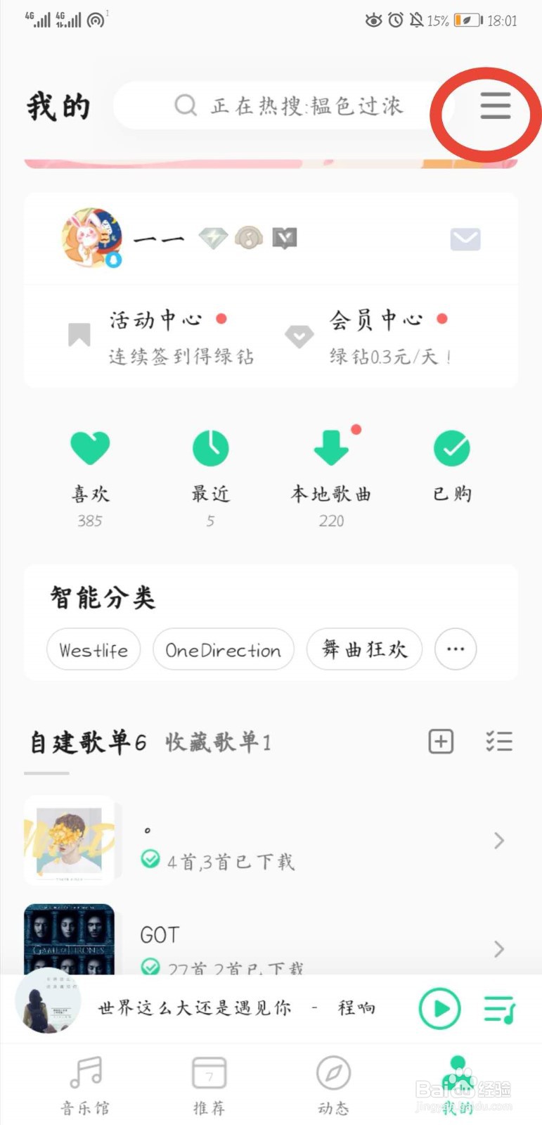 怎么使用QQ音乐的听歌识曲功能？