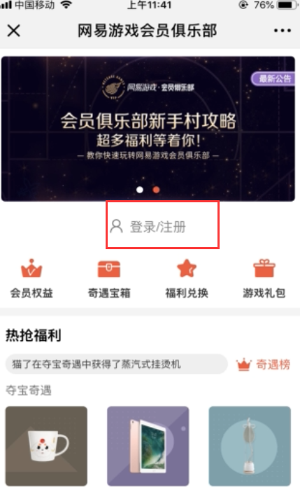 如何免费申请网易游戏会员