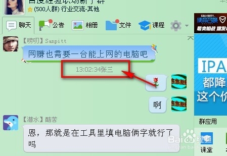 如何在电脑上和聊天中显示你的名字