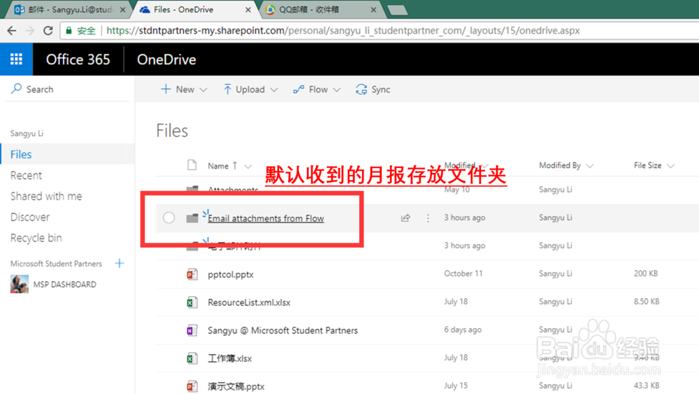 月报 提取/保存 到OneDrive. 并发送反馈邮件