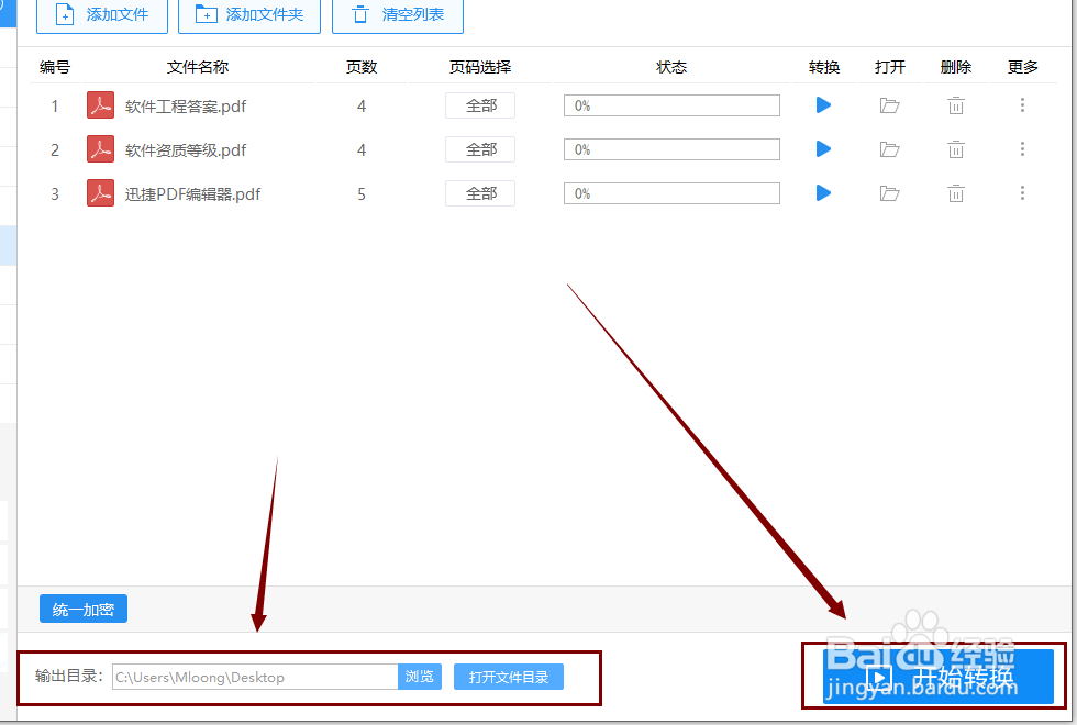 PDF文件怎么设置加密？怎么给PDF文件添加密码