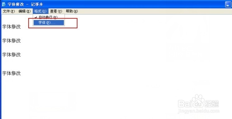 文本文档怎么改变字体