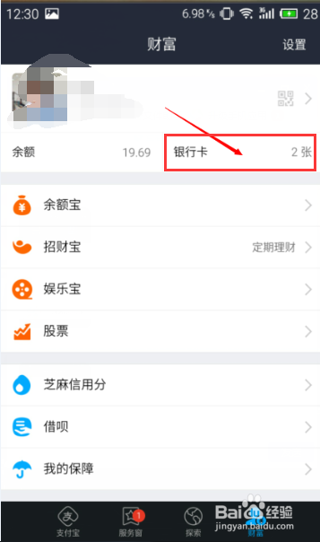 支付宝绑定银行卡流程