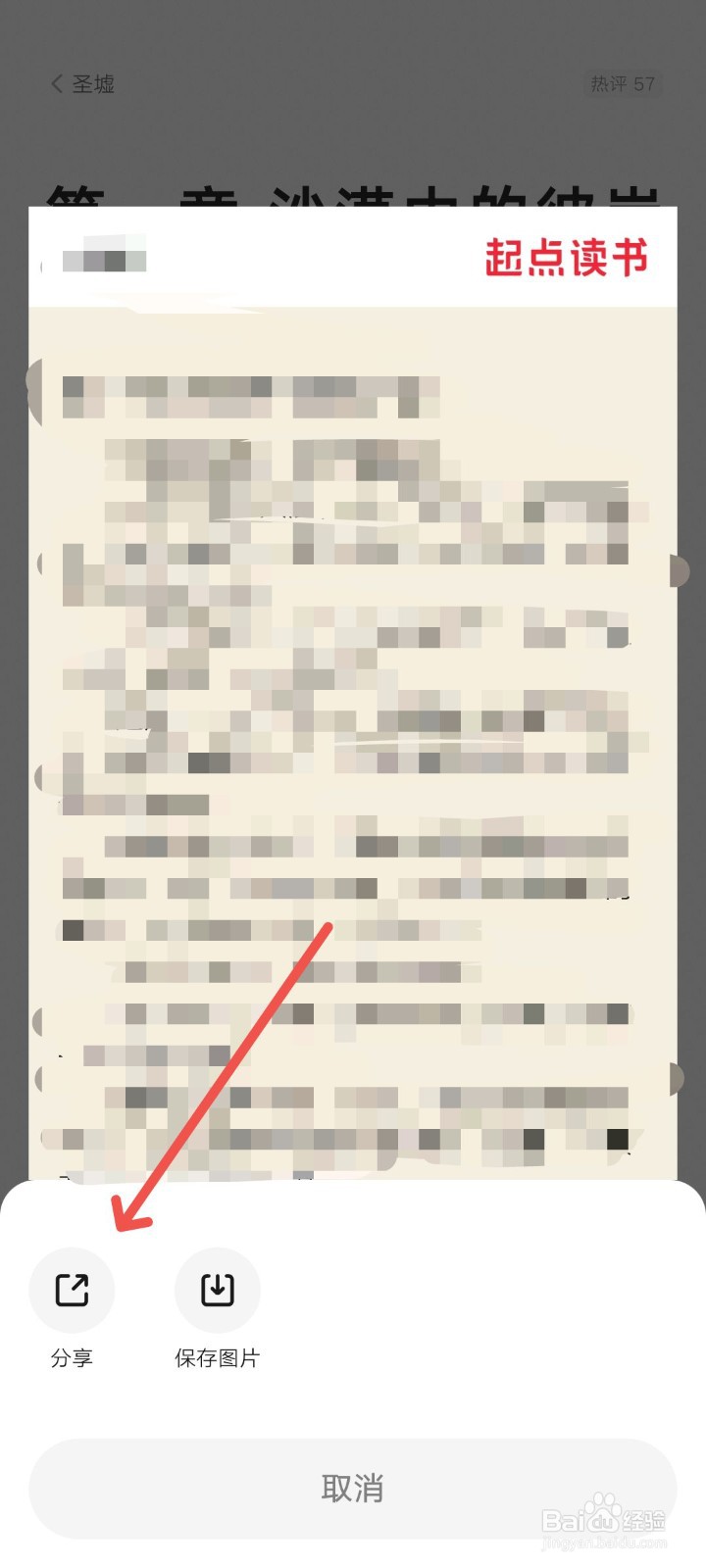 起点读书APP中如何对阅读书籍进行分享？