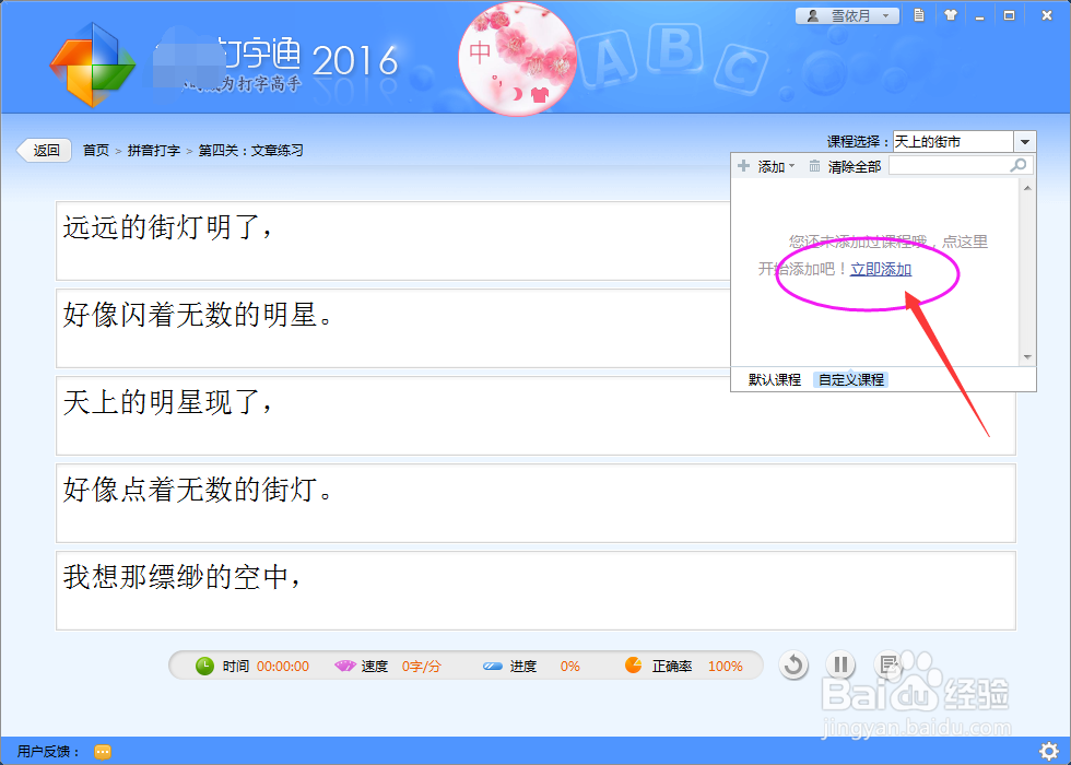 打字练习软件，怎么设置自定义课程呢？