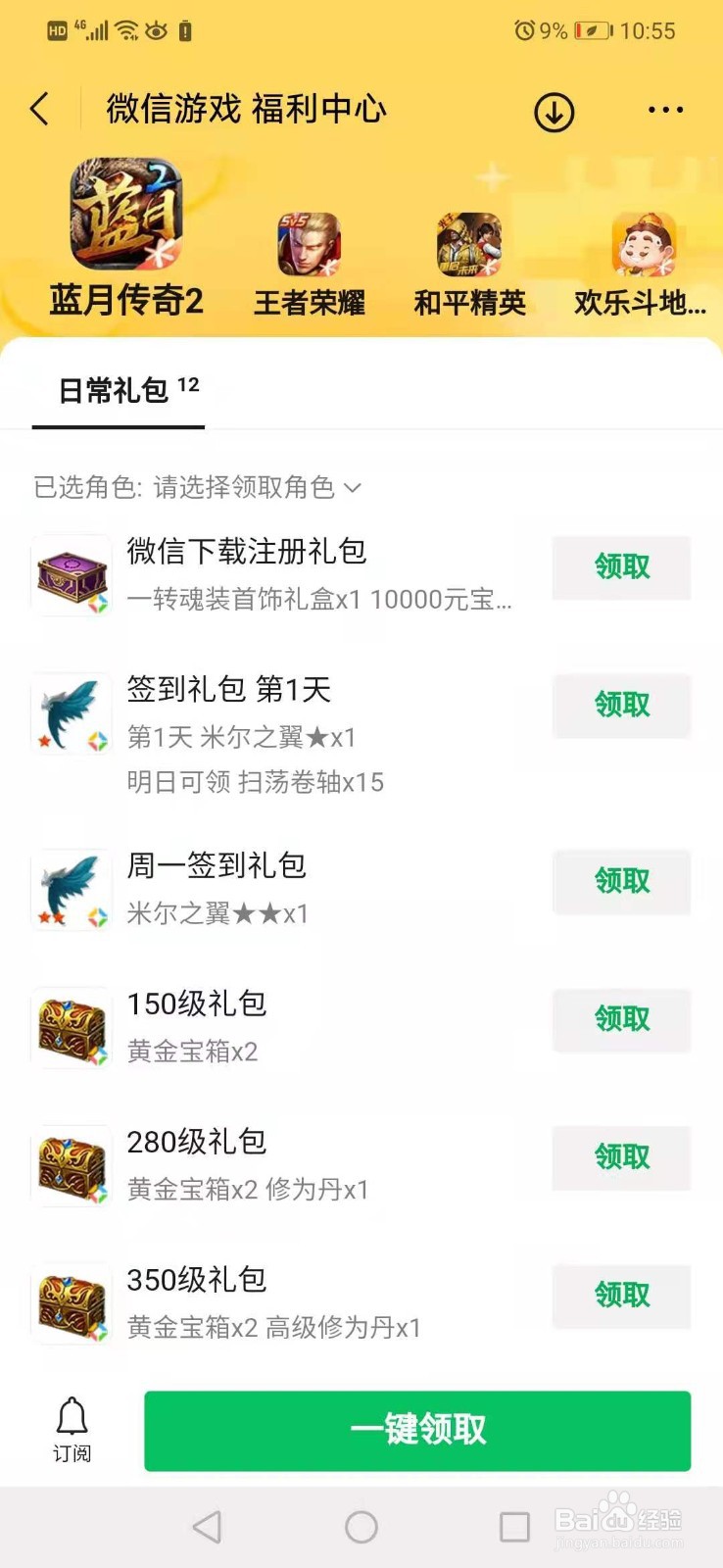 李修为如何才能领取到高级的