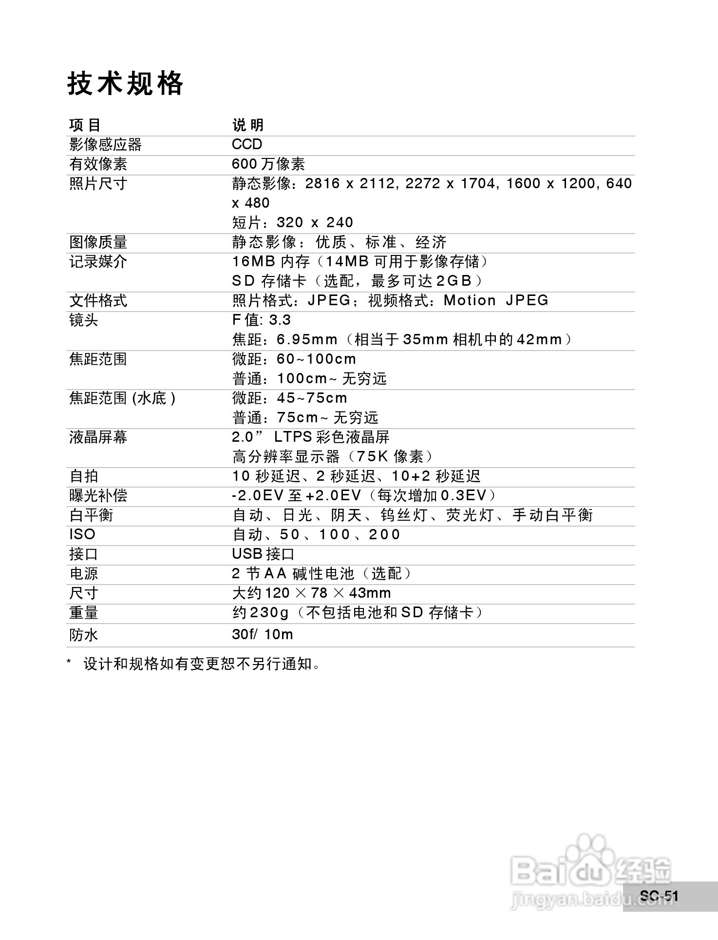 威达ViviCam 6200w数码相机使用说明书:[6]