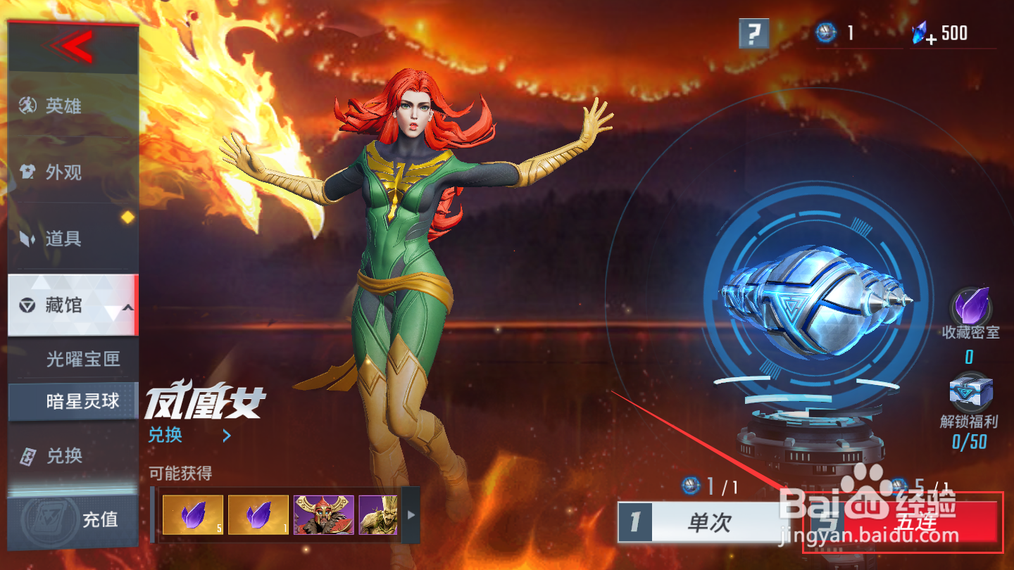 漫威超级战争凤凰女怎么获得