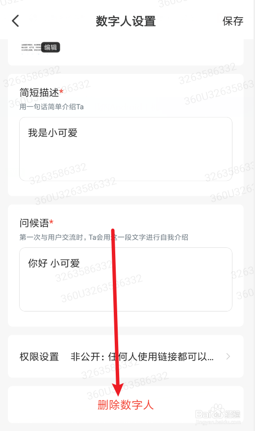 360智脑怎么删除数字人