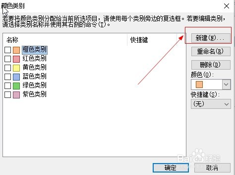 邮箱outlook2010如何添加分类图标