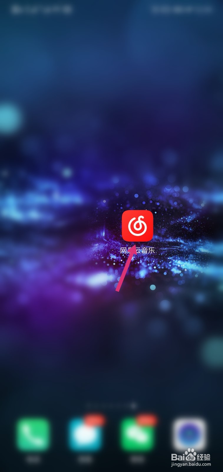 网易云音乐怎么设置音乐缓存上限