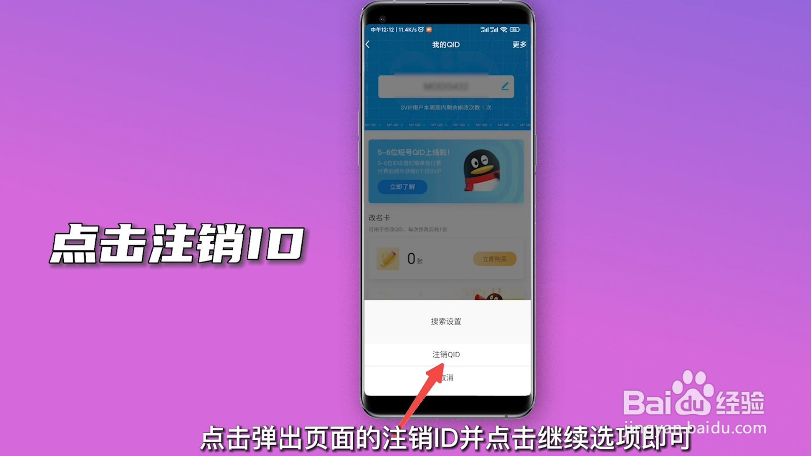 qqid怎么关闭