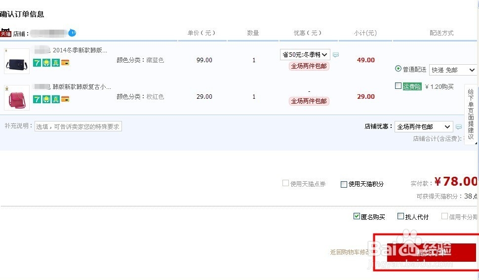 如何在天猫同一家店购买多个商品