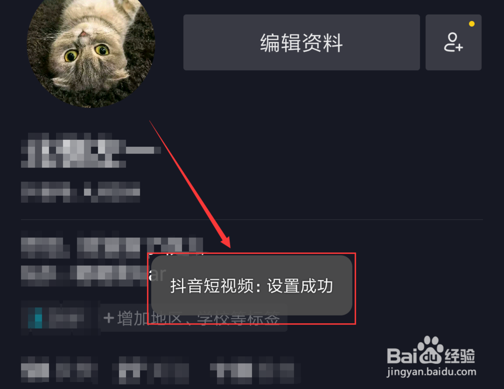 抖音短视频App怎么修改主页背景图