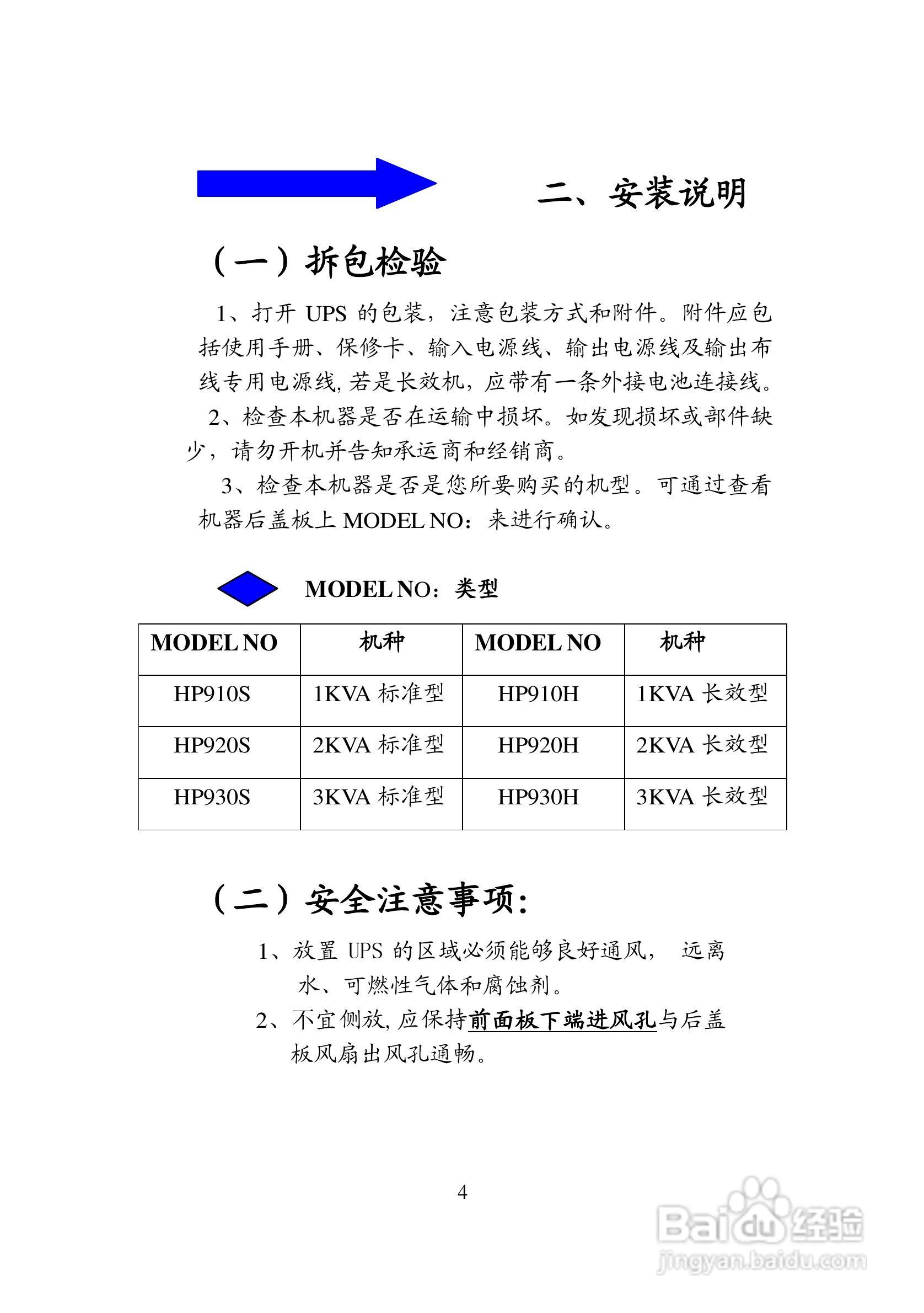 科士达hp900系列在线式不间断电源用户使用说明书:[1]