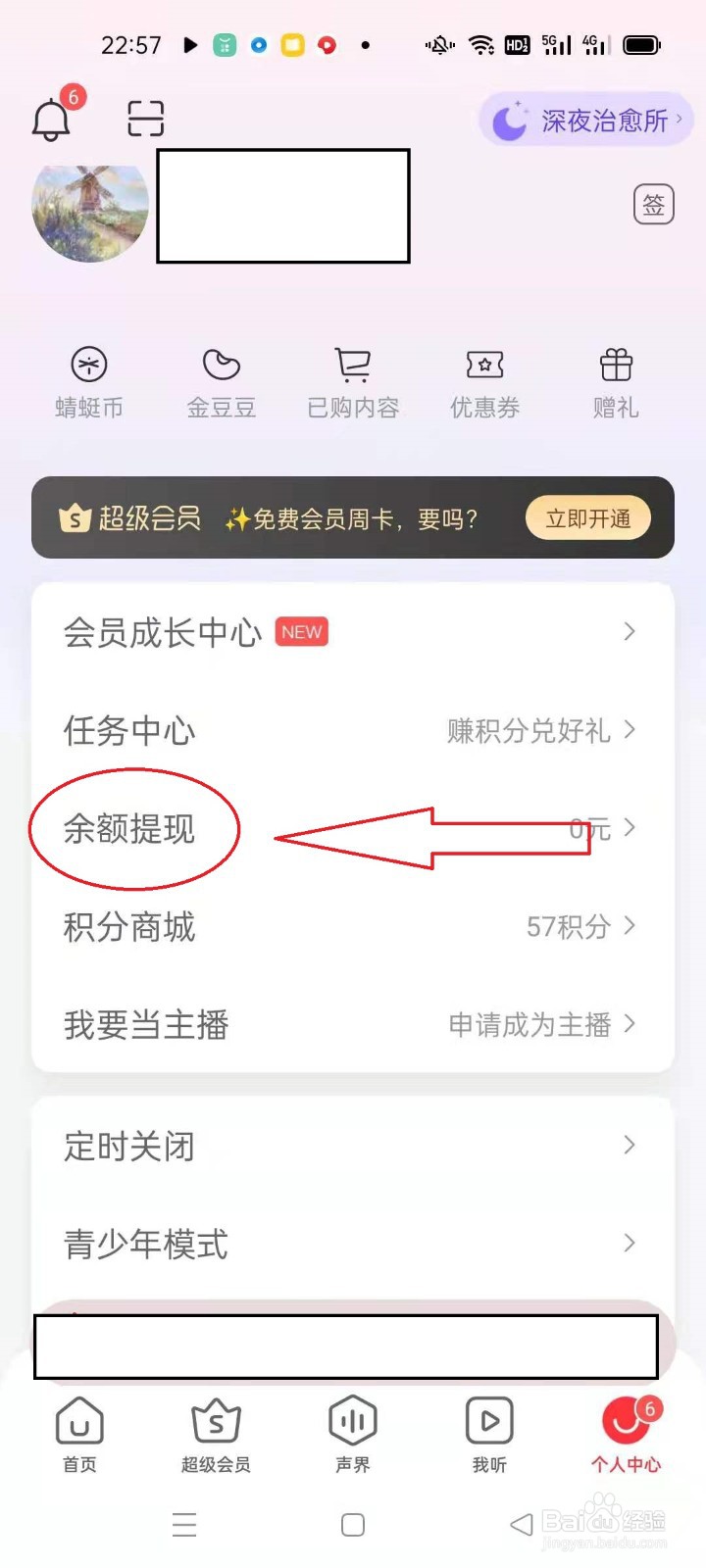怎么在蜻蜓FM完成收益提现