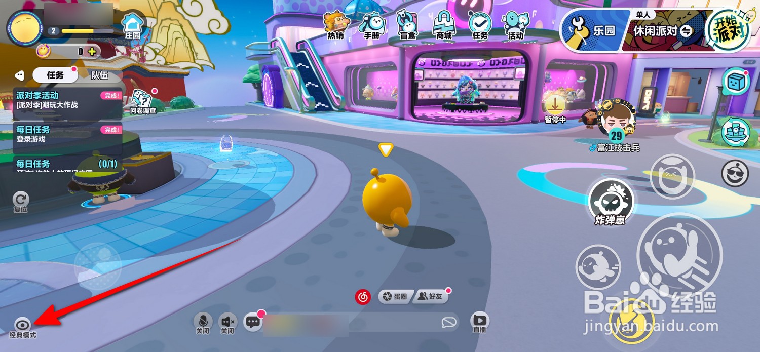 蛋仔派对怎么设置沉浸模式