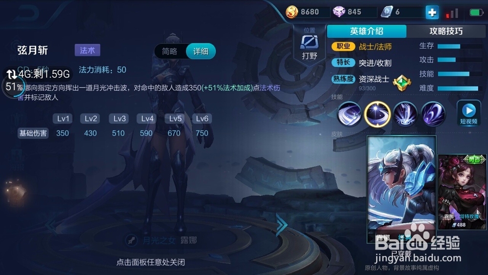 露娜技能简析