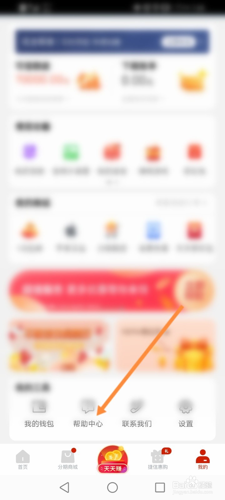 捷信怎么注销用户