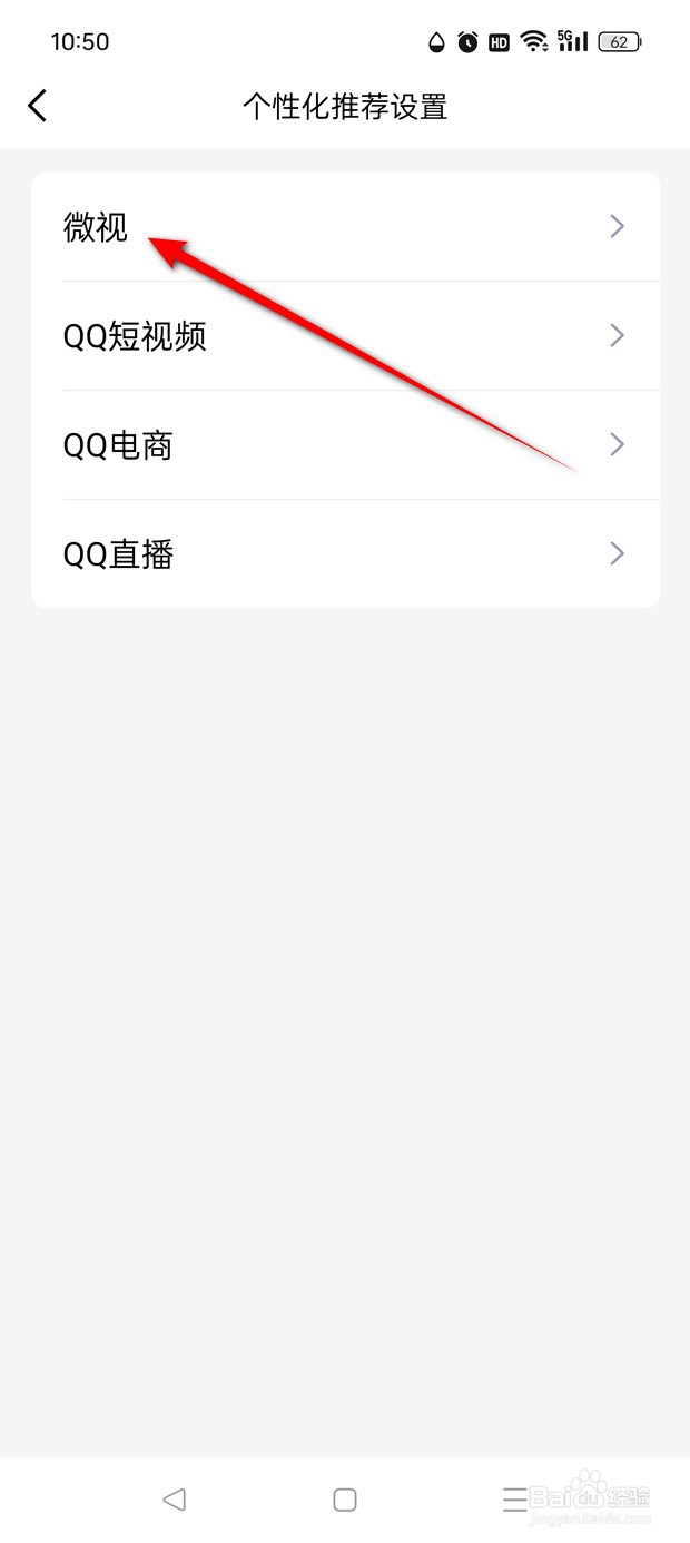 QQ微视我的视频怎么设置是否允许推荐给好友