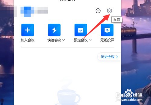 腾讯会议开启美颜怎么设置