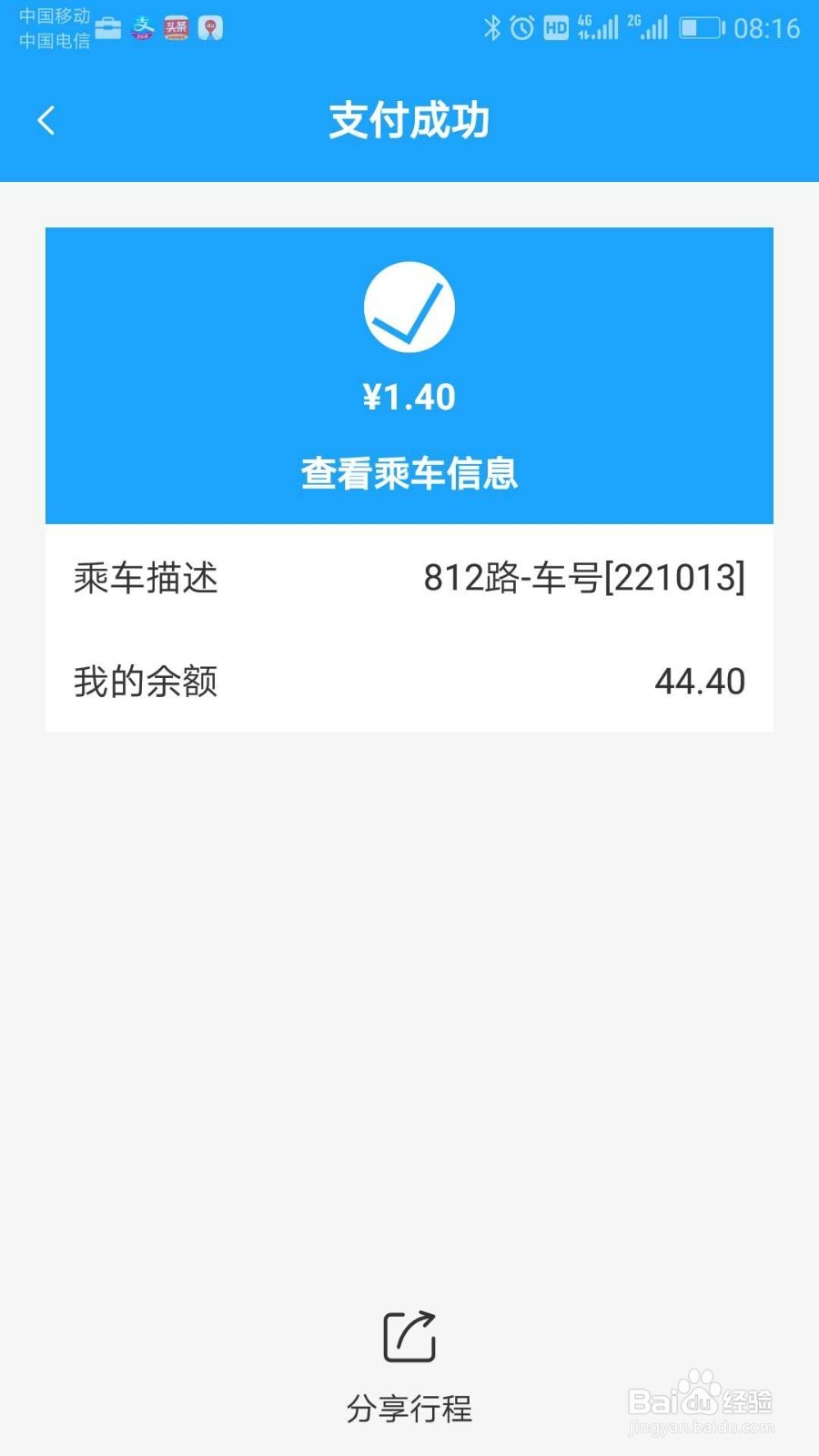全电子卡体验长沙公共交通(地铁+公交)