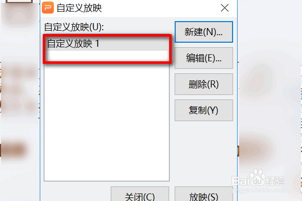 PPT如何设置自定义放映