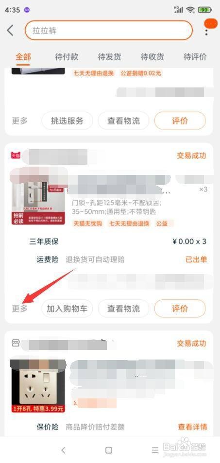 手机淘宝怎样删除订单