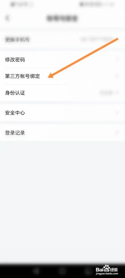 怎么在鱼耳软件中绑定QQ