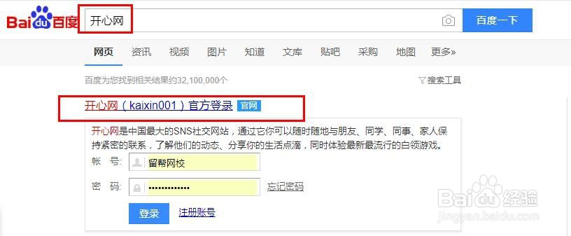 怎么样注册开心网账号呢