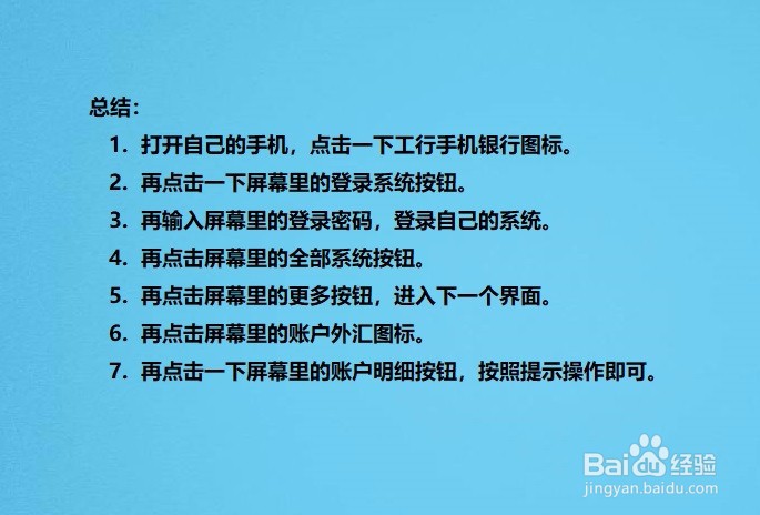 如何查看工行账户外汇的交易明细